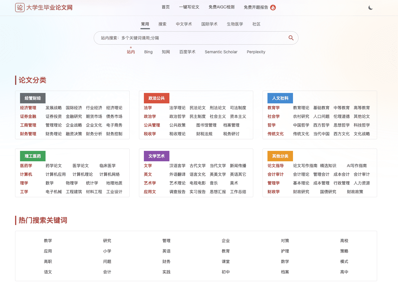 图灵论文 AI 写作助手