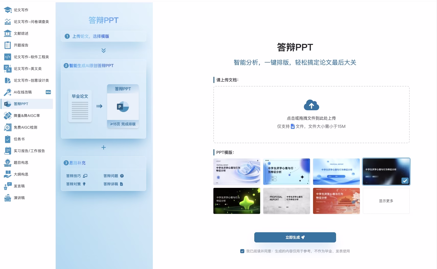 图灵论文AI写作助手：一站式全流程服务